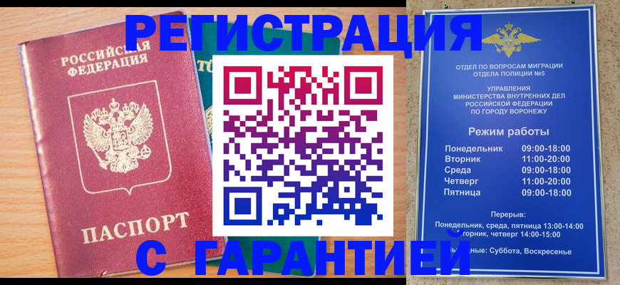 прописка штамп в Меленках