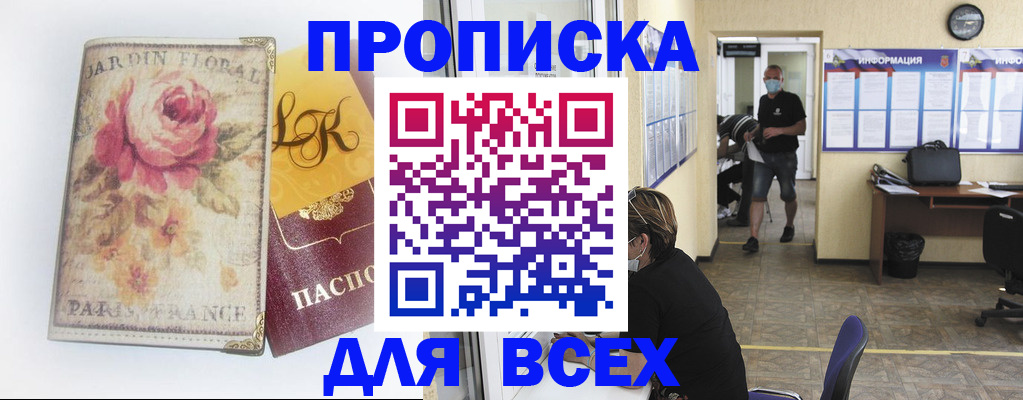 временная регистрация недорого в Меленках