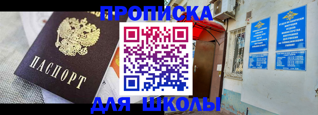 временная регистрация в Меленках