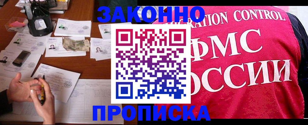 прописка гарантия в Меленках